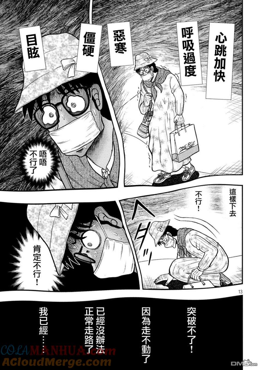 赌博堕天录-和也篇 第428话 花道 第11页
