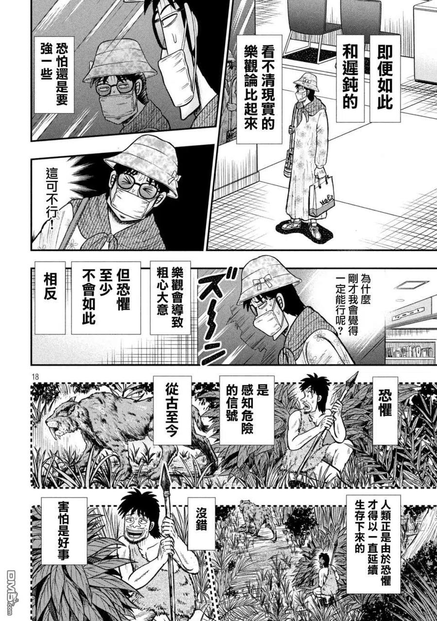 赌博堕天录-和也篇 第428话 花道 第16页