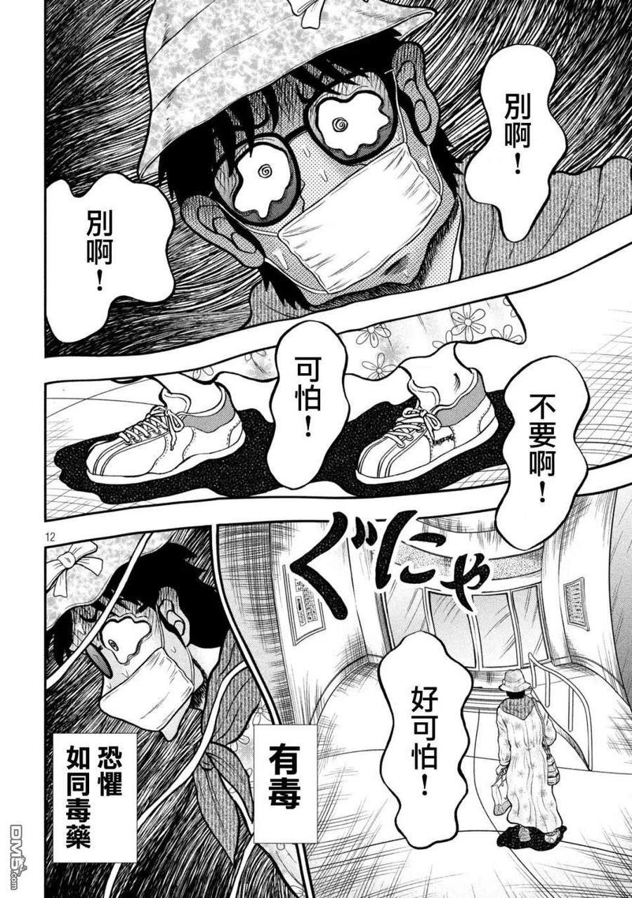 赌博堕天录-和也篇 第428话 花道 第10页