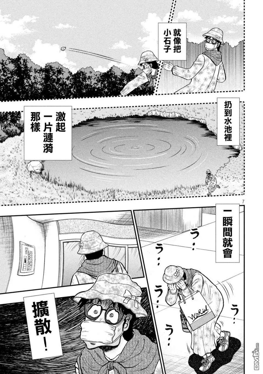 赌博堕天录-和也篇 第428话 花道 第6页