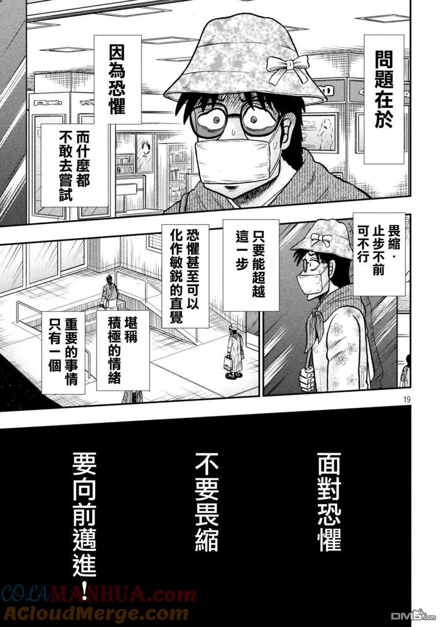 赌博堕天录-和也篇 第428话 花道 第17页