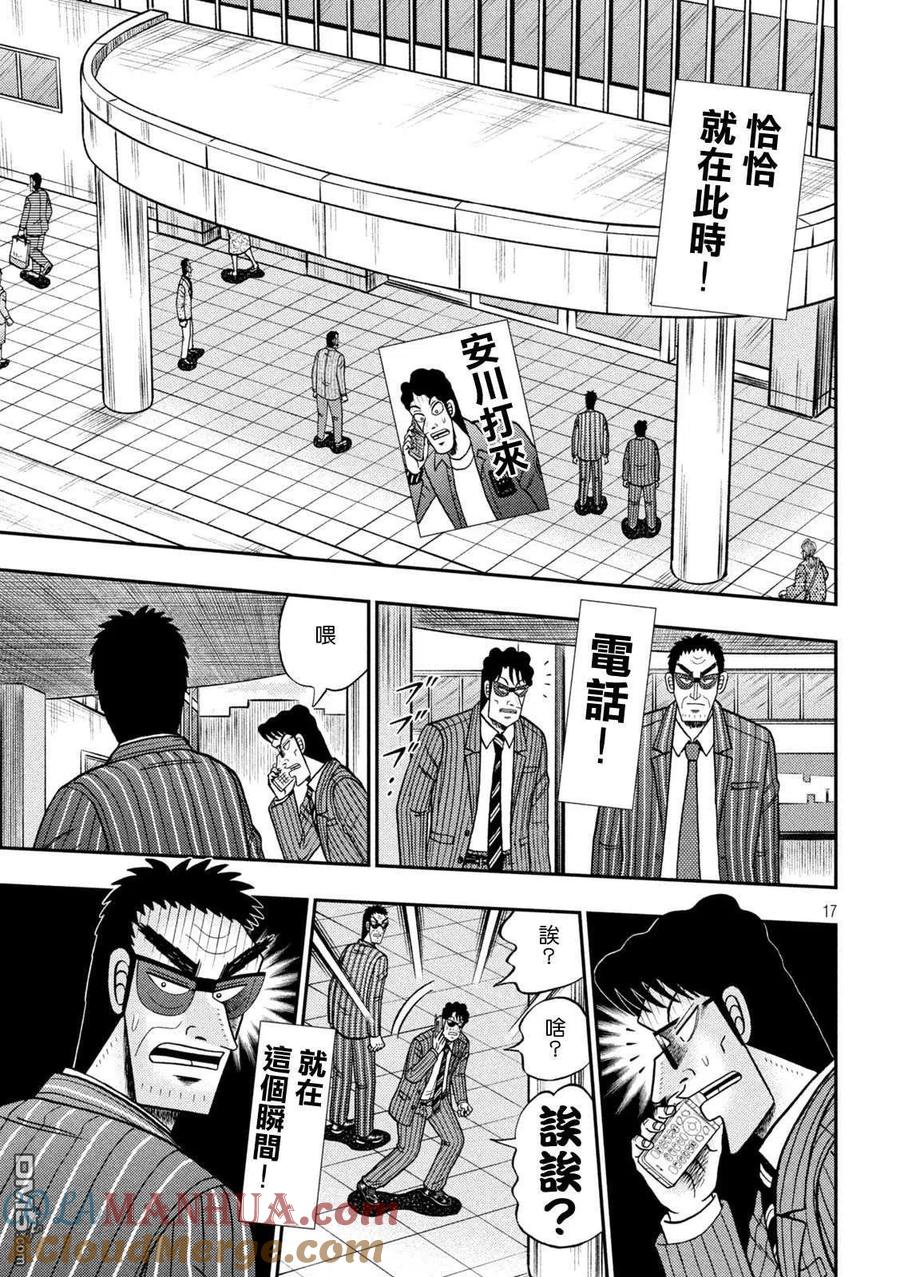 赌博堕天录-和也篇 第429话 舰队 第15页