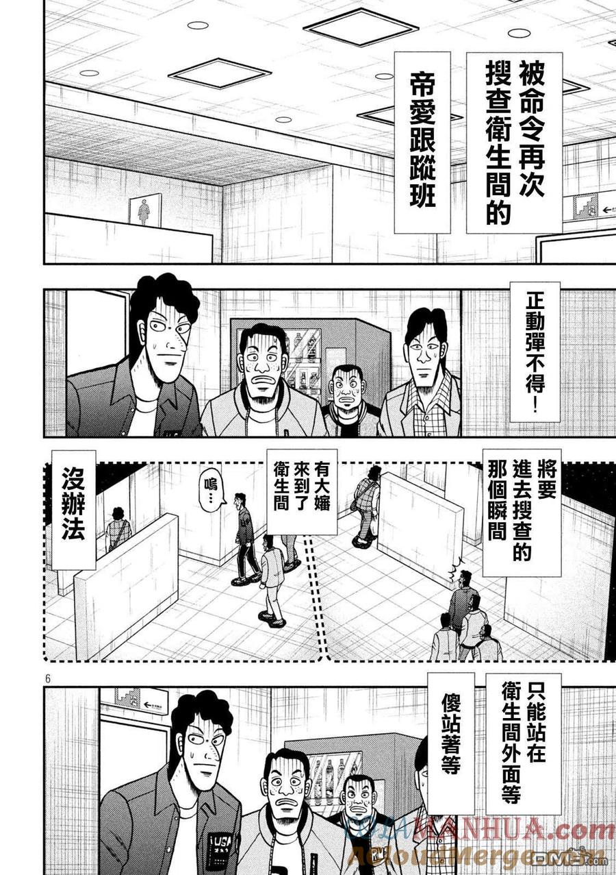 赌博堕天录-和也篇 第429话 舰队 第5页
