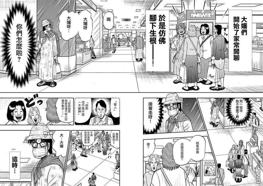 赌博堕天录-和也篇 第429话 舰队 第4页