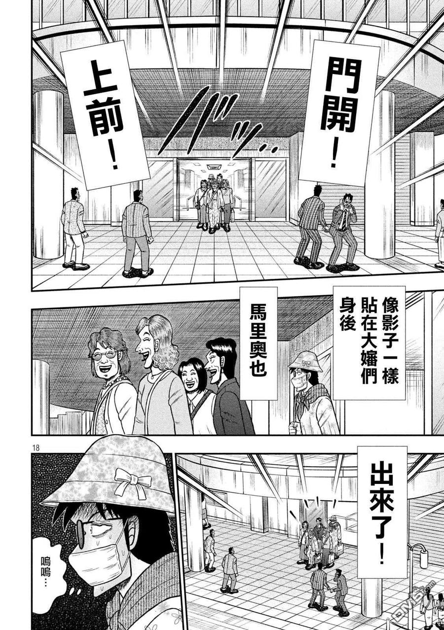 赌博堕天录-和也篇 第429话 舰队 第16页