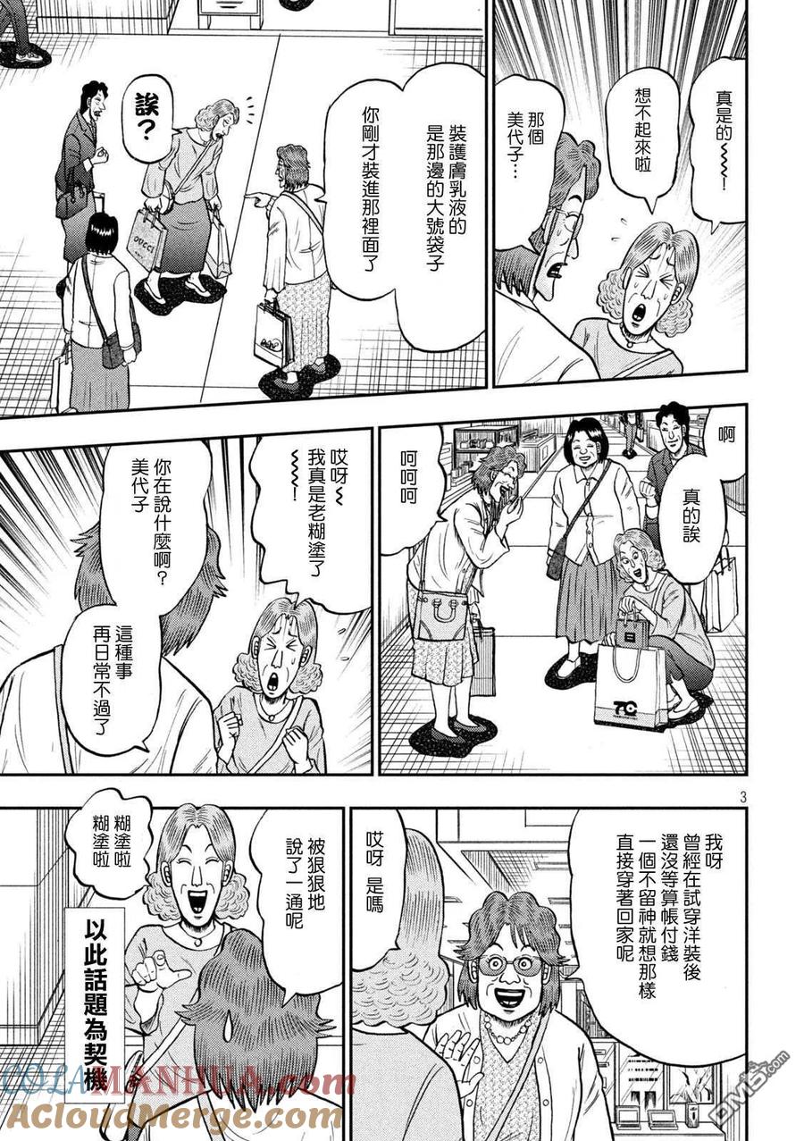 赌博堕天录-和也篇 第429话 舰队 第3页