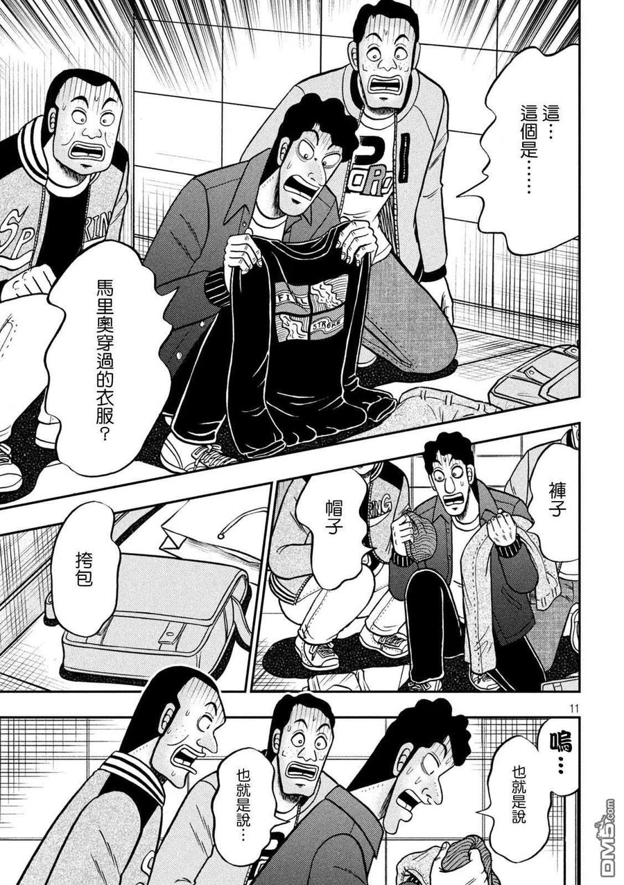 赌博堕天录-和也篇 第429话 舰队 第10页