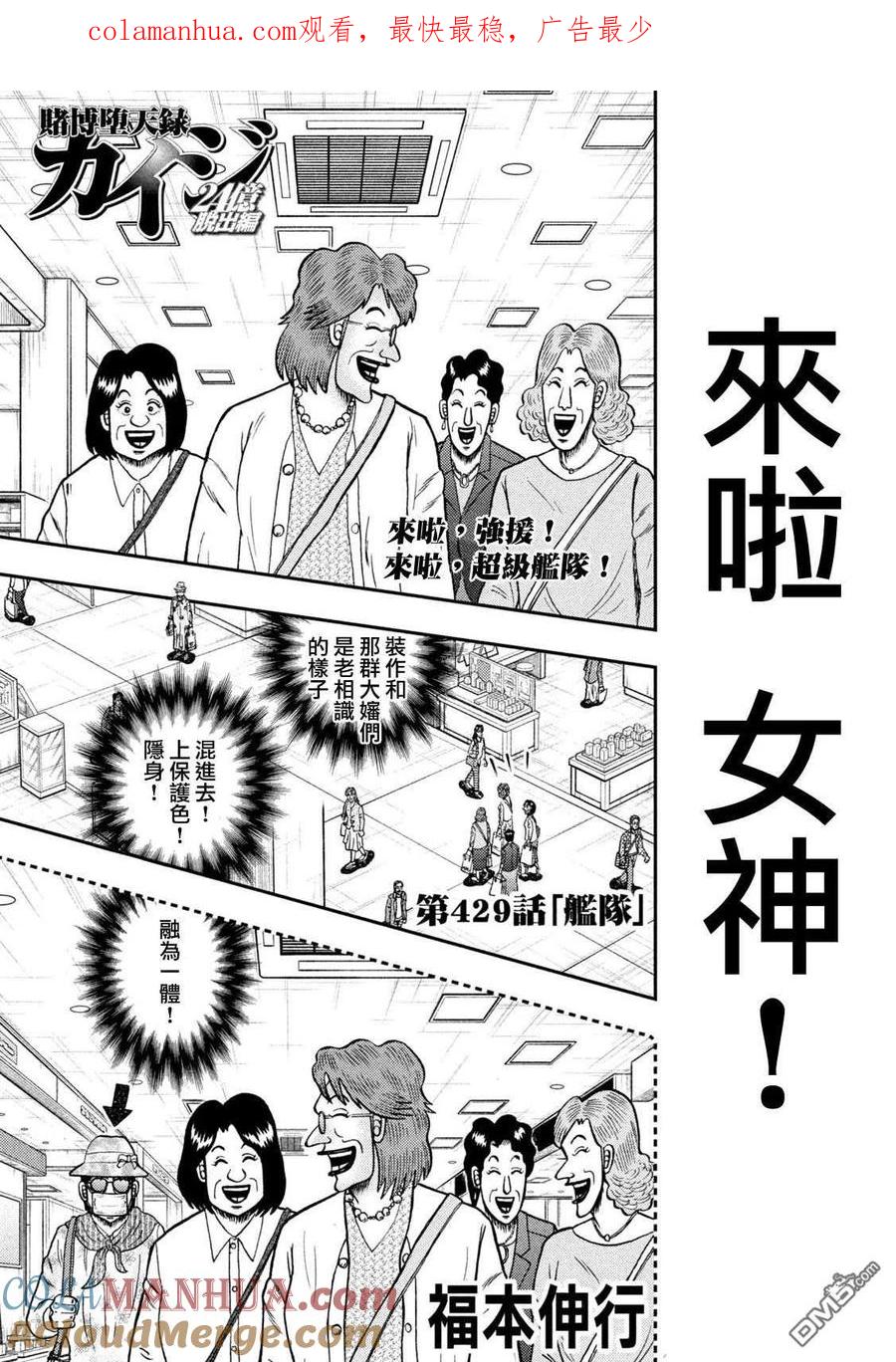 赌博堕天录-和也篇 第429话 舰队 第1页
