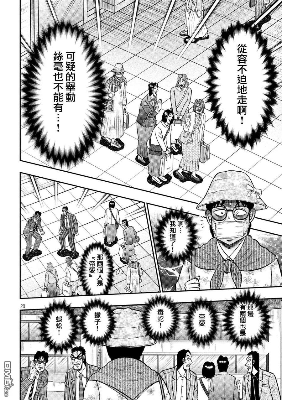 赌博堕天录-和也篇 第429话 舰队 第18页