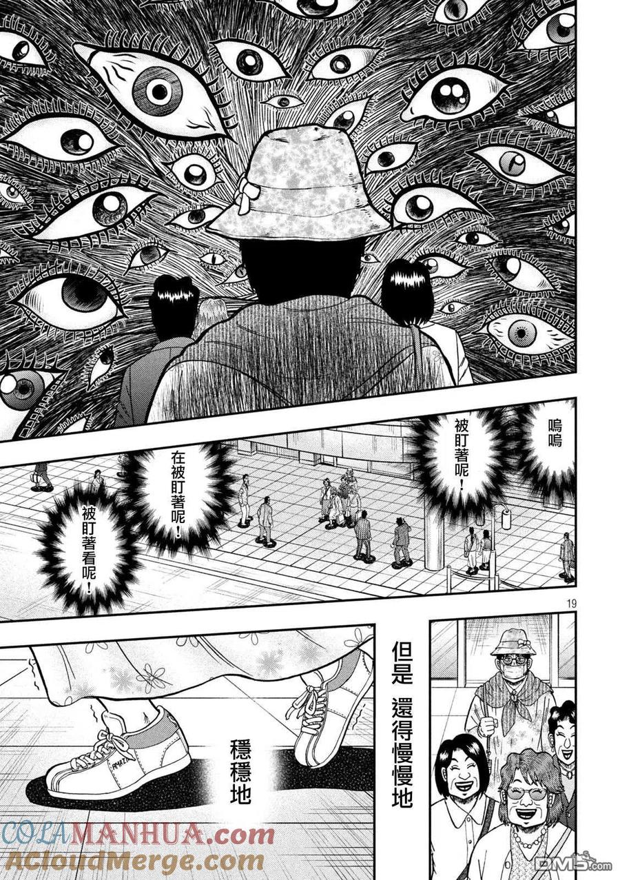 赌博堕天录-和也篇 第429话 舰队 第17页