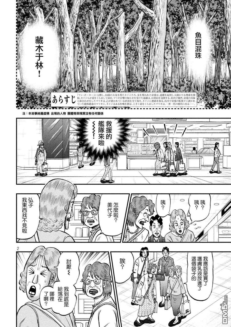 赌博堕天录-和也篇 第429话 舰队 第2页