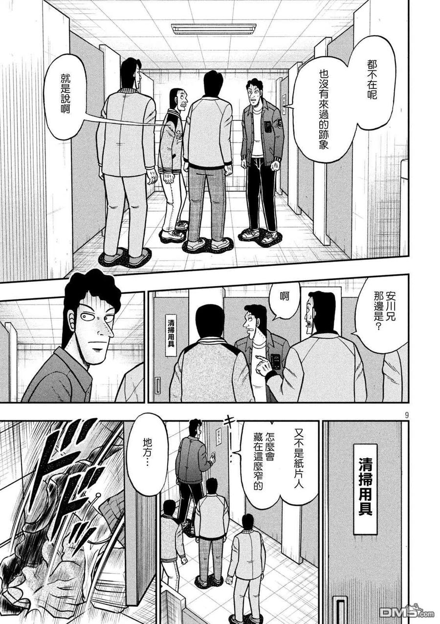 赌博堕天录-和也篇 第429话 舰队 第8页
