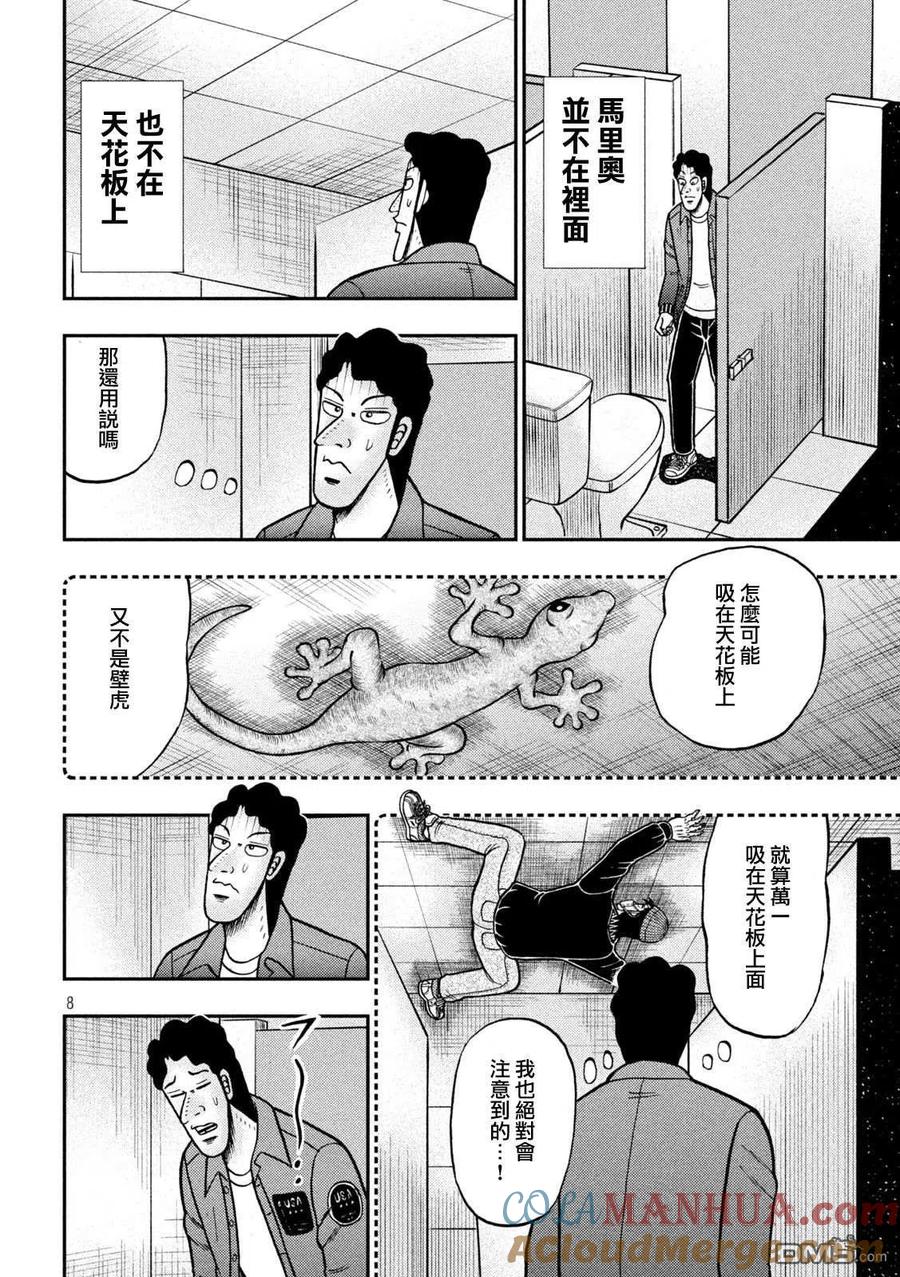 赌博堕天录-和也篇 第429话 舰队 第7页