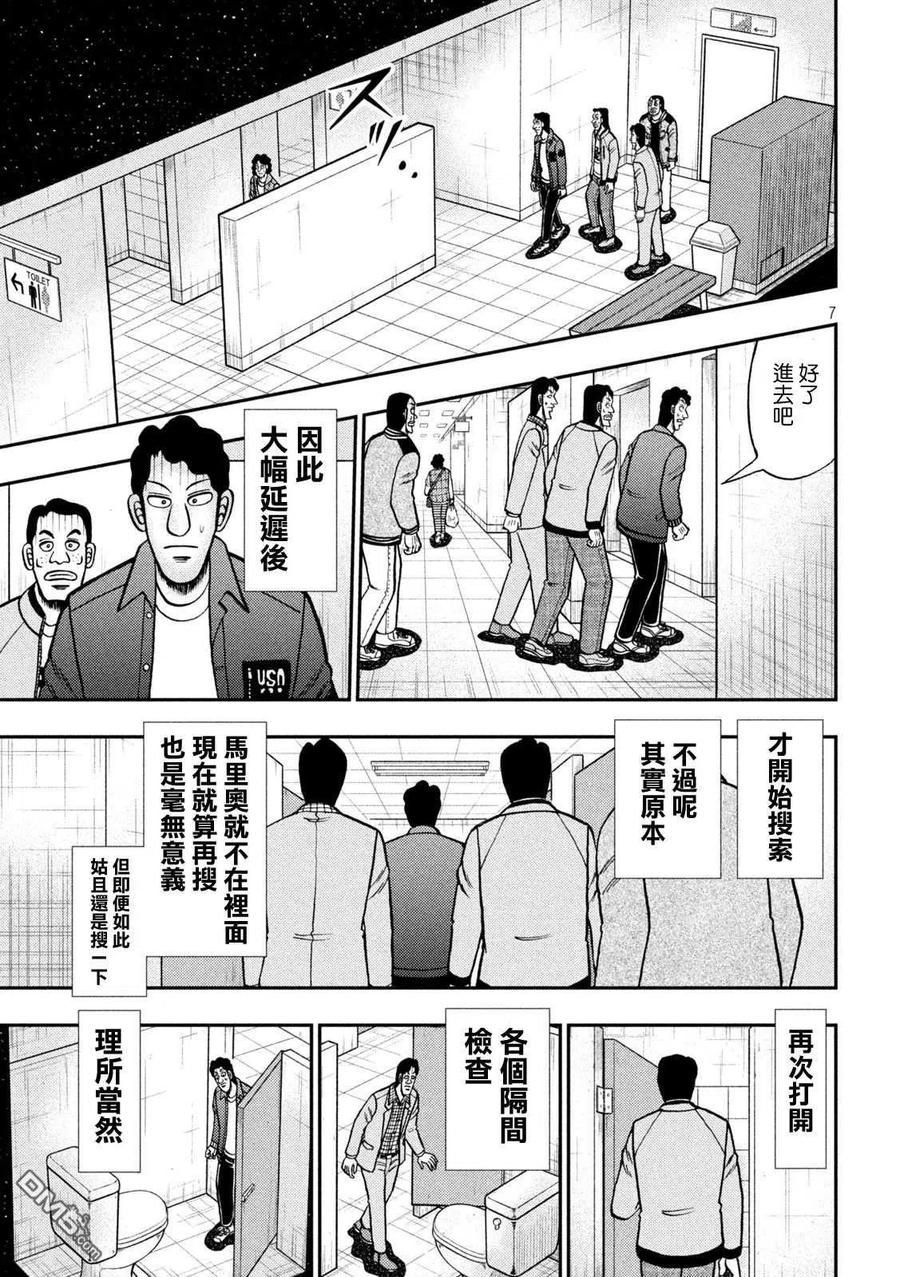 赌博堕天录-和也篇 第429话 舰队 第6页