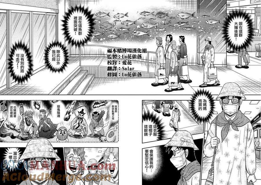 赌博堕天录-和也篇 第429话 舰队 第13页