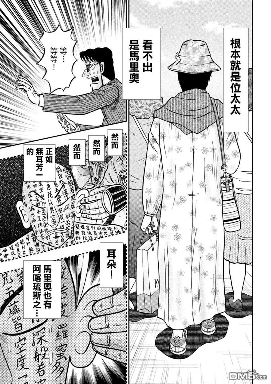 赌博堕天录-和也篇 第430话 突破 第13页