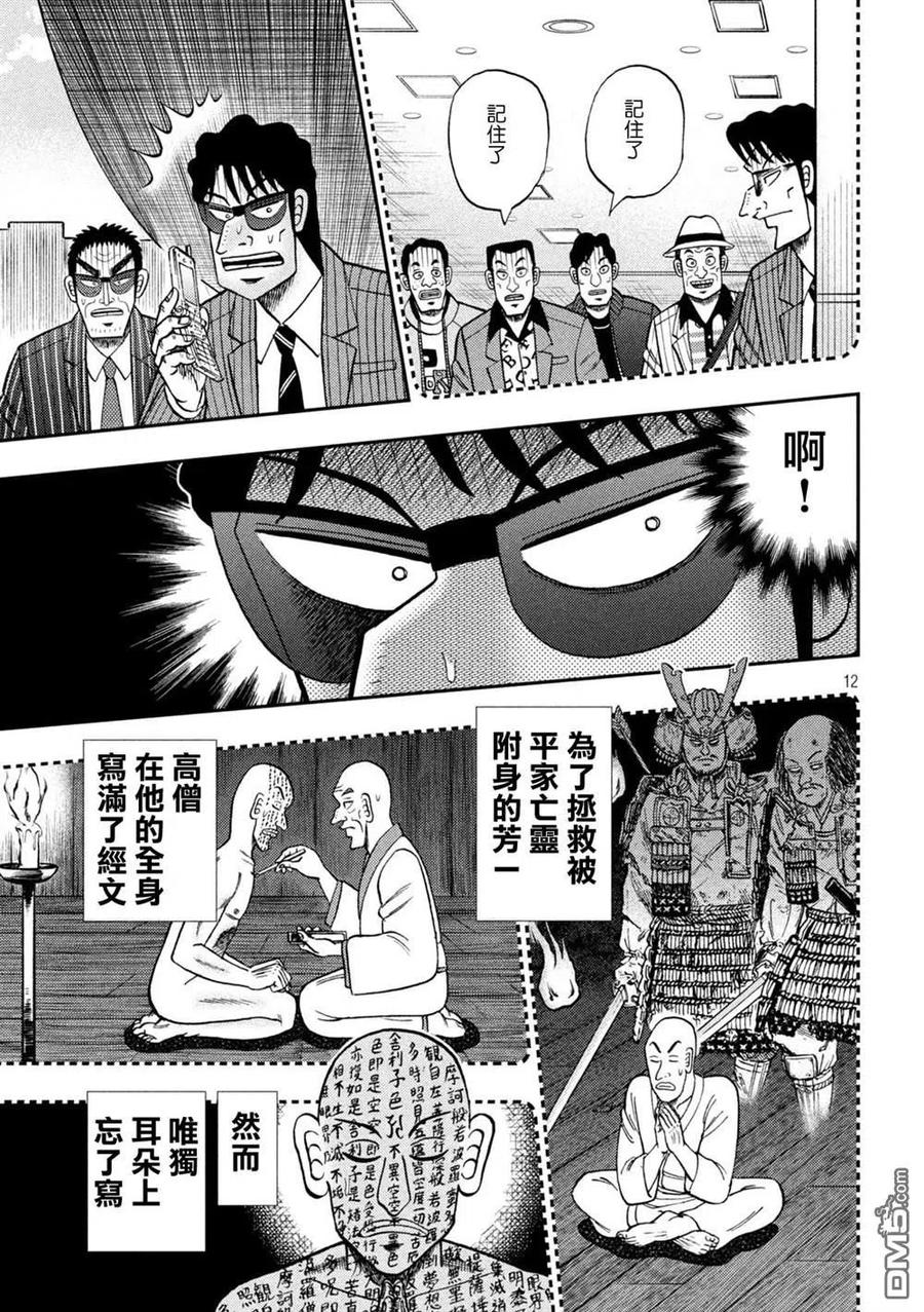 赌博堕天录-和也篇 第430话 突破 第11页