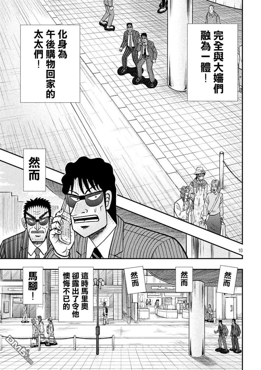 赌博堕天录-和也篇 第430话 突破 第9页