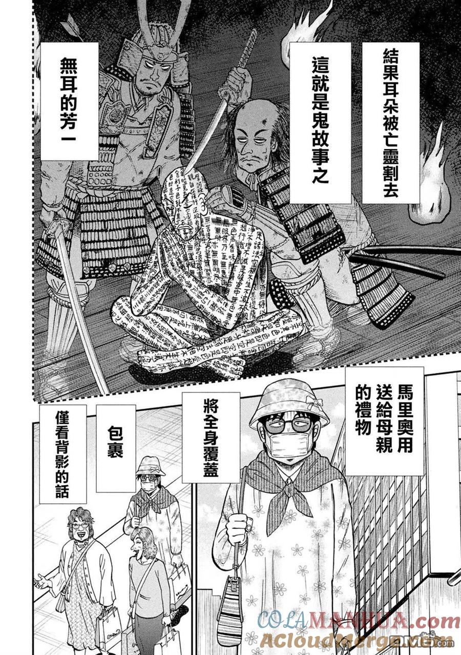 赌博堕天录-和也篇 第430话 突破 第12页