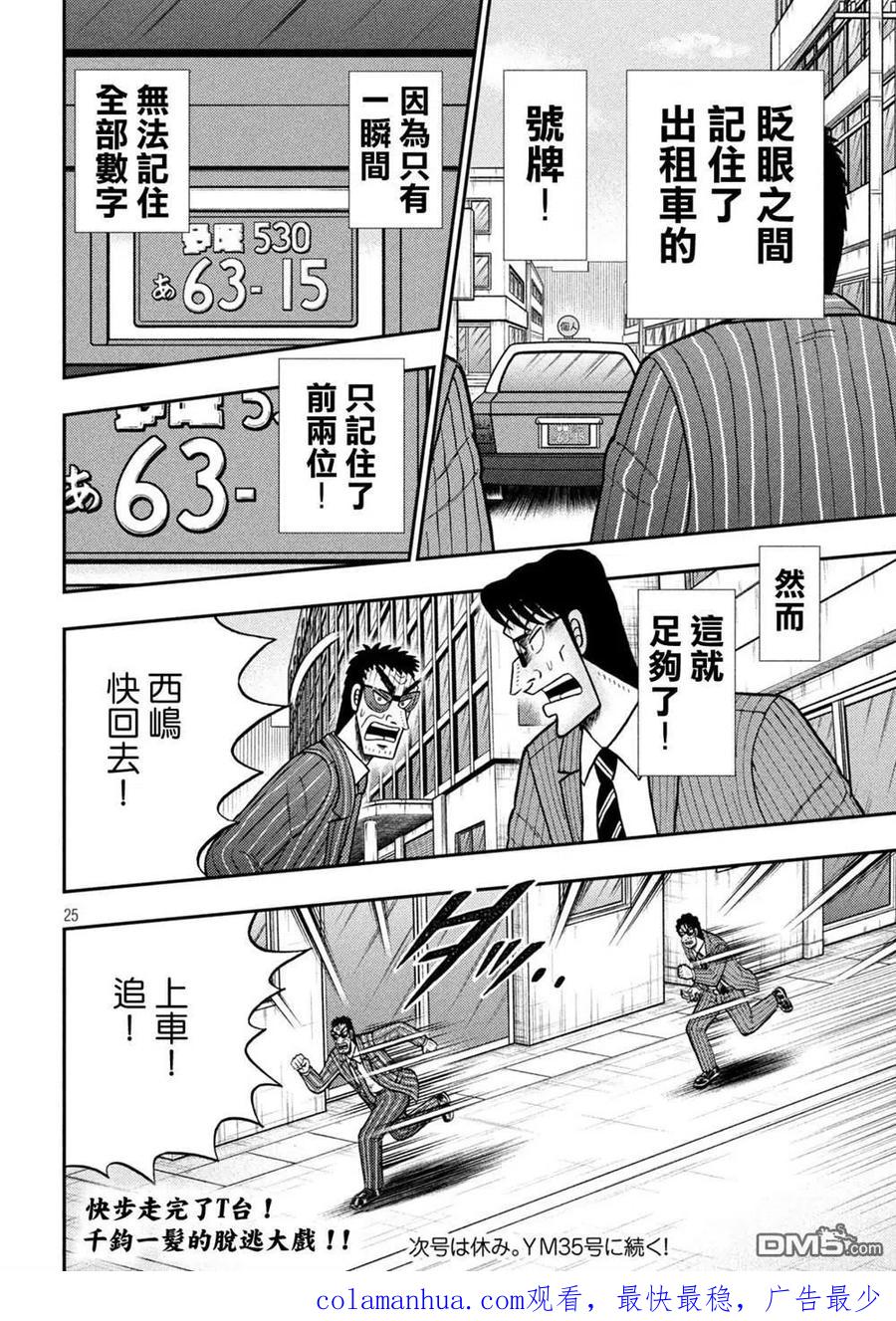 赌博堕天录-和也篇 第430话 突破 第21页