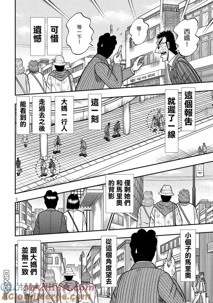 赌博堕天录-和也篇 第430话 突破 第4页