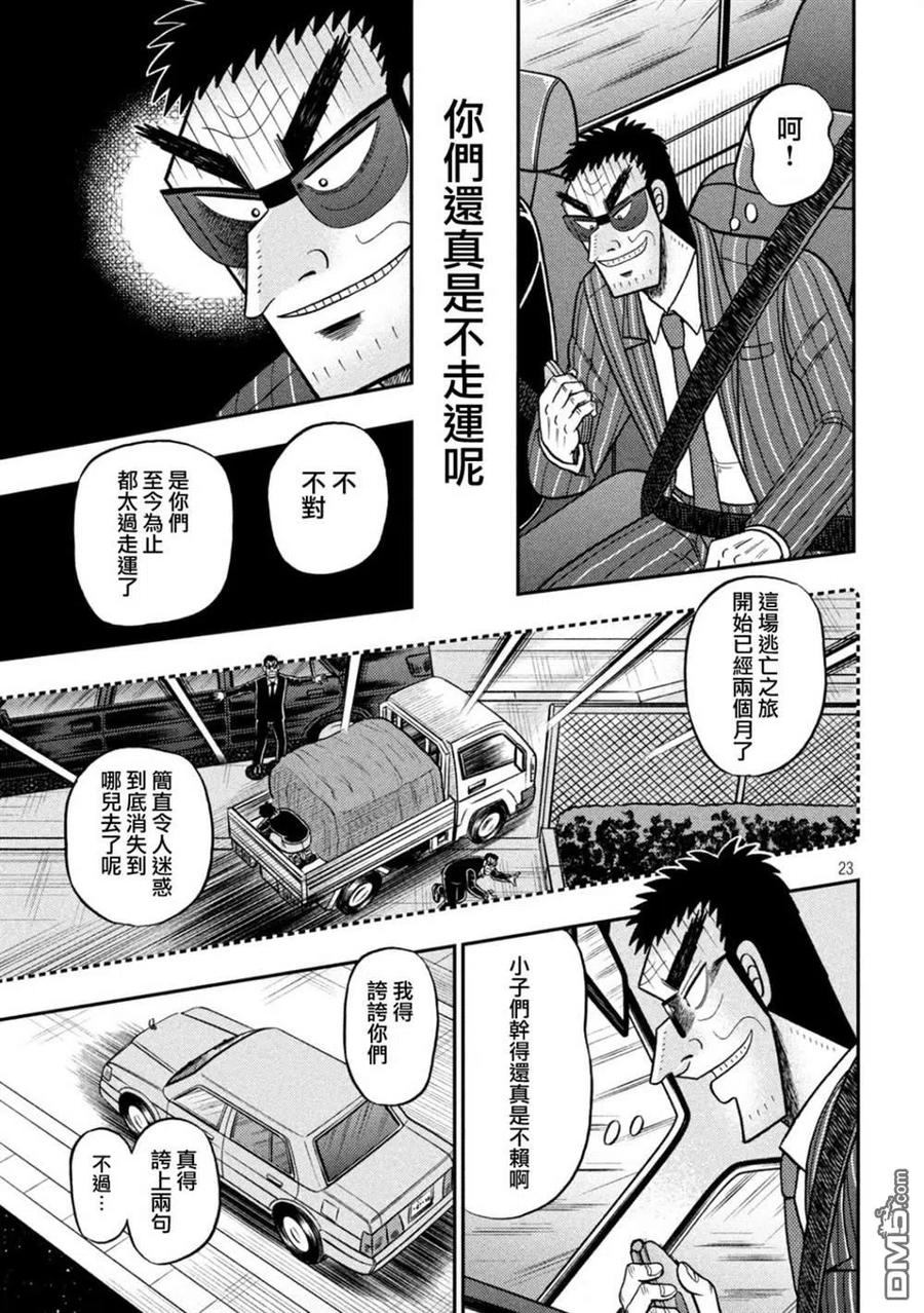 赌博堕天录-和也篇 第431话 第21页