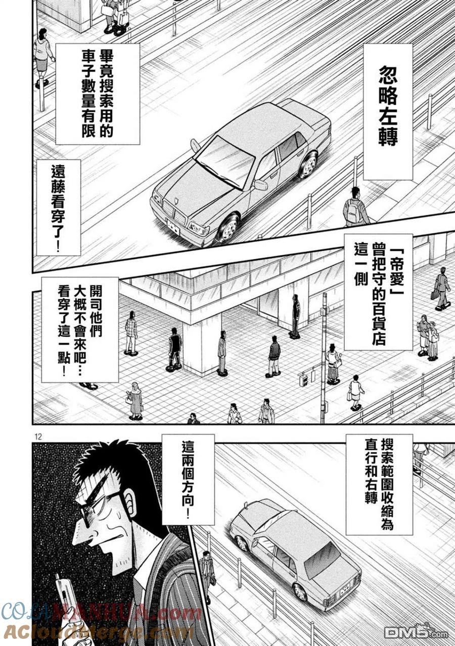 赌博堕天录-和也篇 第431话 第10页