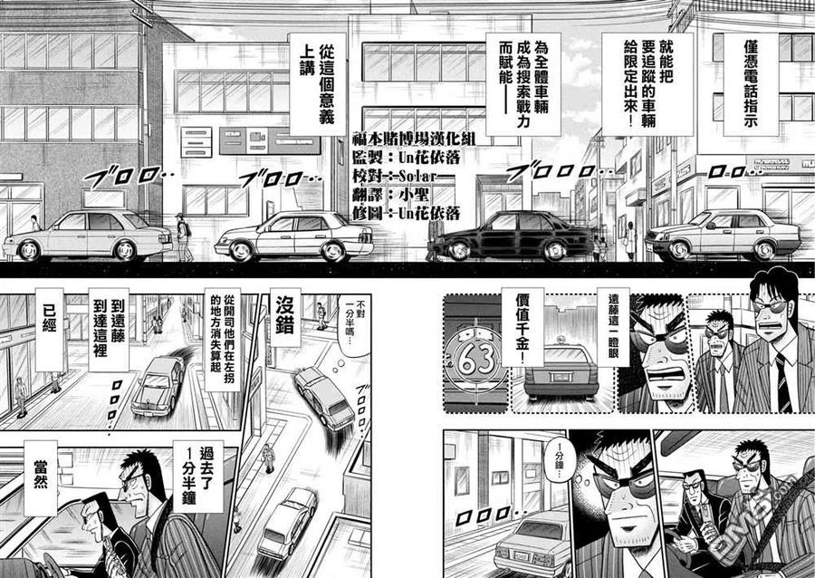 赌博堕天录-和也篇 第431话 第7页