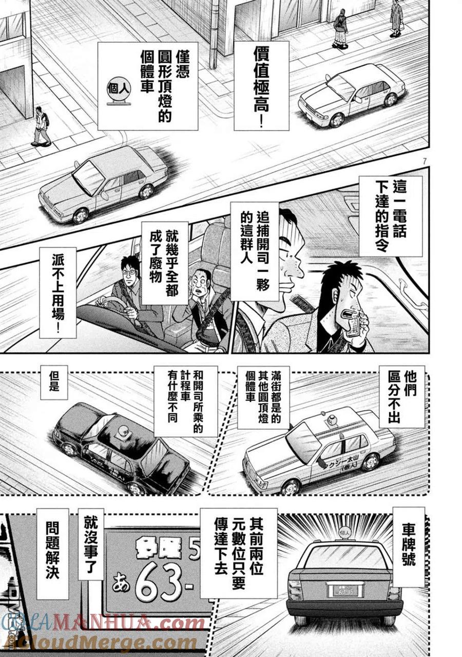 赌博堕天录-和也篇 第431话 第6页