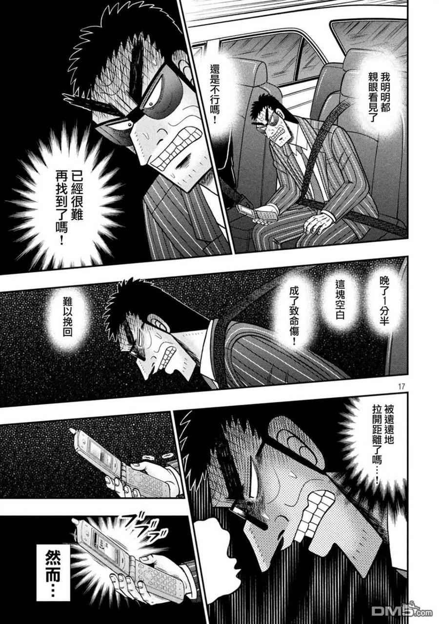 赌博堕天录-和也篇 第431话 第15页