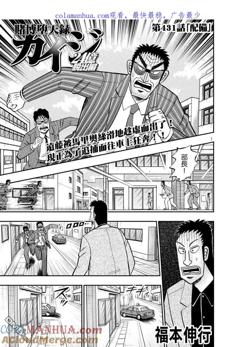 赌博堕天录-和也篇 第431话 第1页