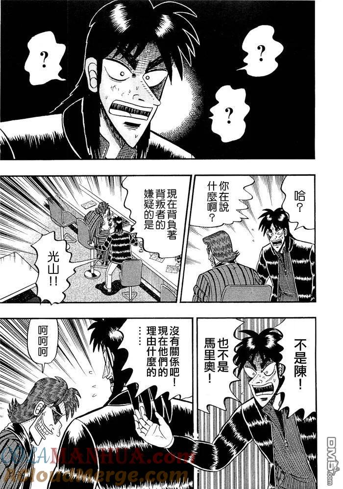 赌博堕天录-和也篇 第44话 第17页