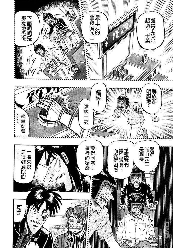 赌博堕天录-和也篇 第44话 第6页