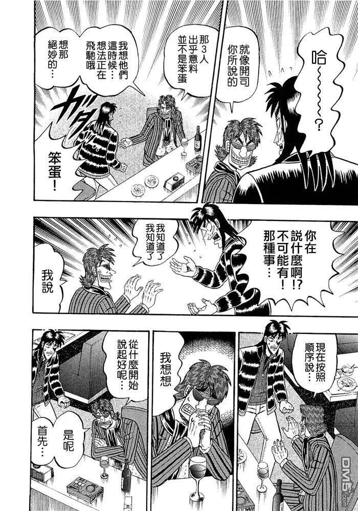 赌博堕天录-和也篇 第44话 第12页