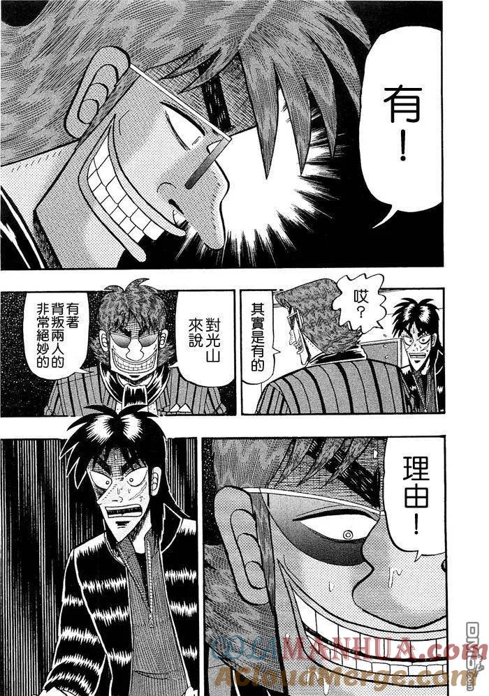 赌博堕天录-和也篇 第44话 第11页