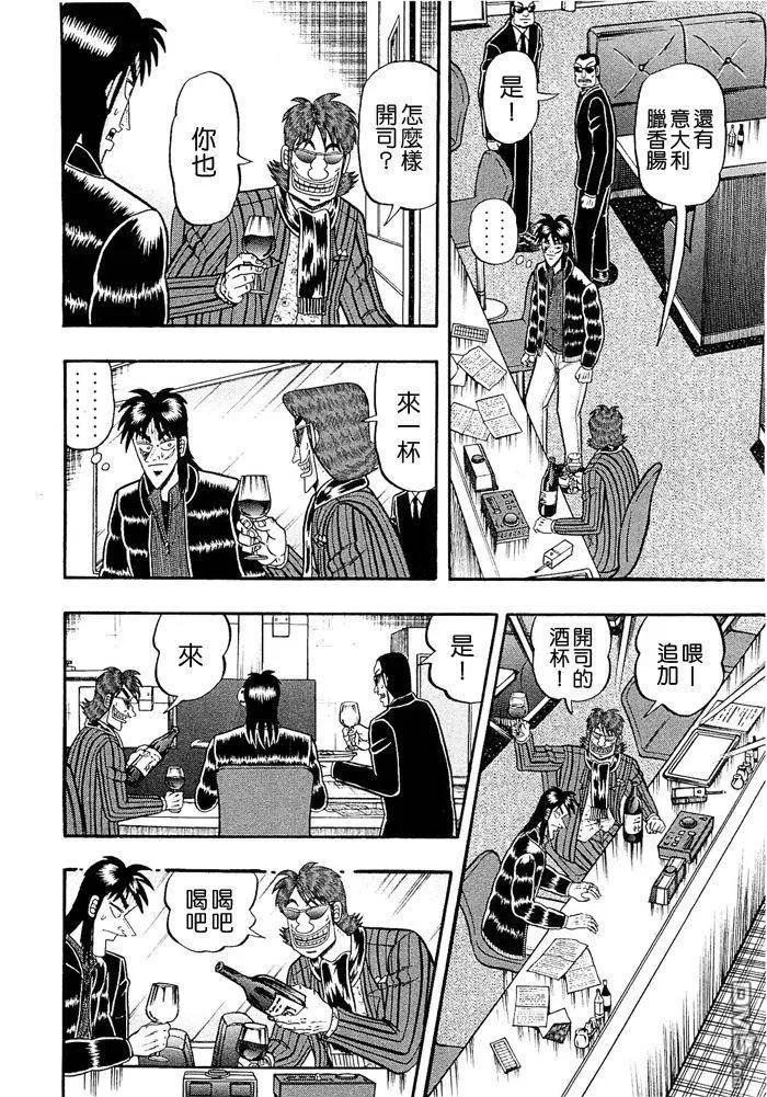 赌博堕天录-和也篇 第44话 第2页