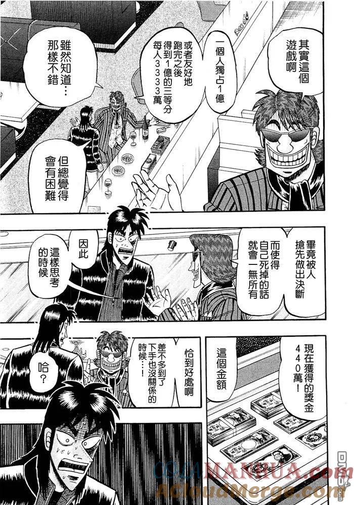 赌博堕天录-和也篇 第44话 第13页