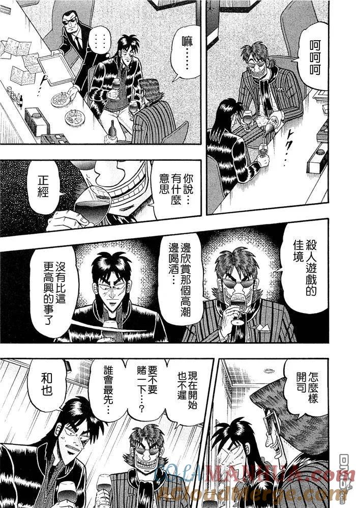 赌博堕天录-和也篇 第44话 第3页
