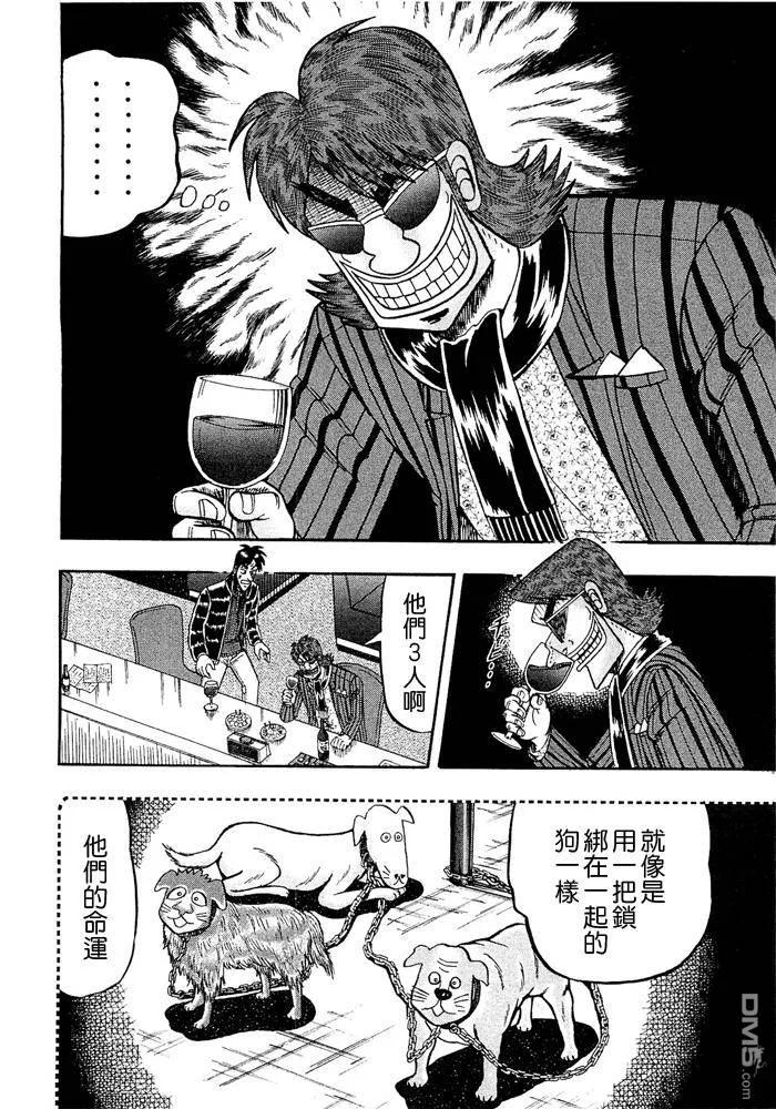 赌博堕天录-和也篇 第44话 第18页