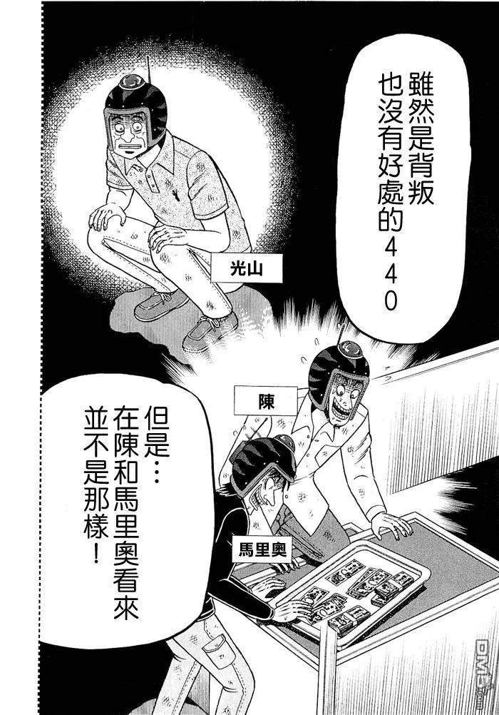 赌博堕天录-和也篇 第44话 第16页