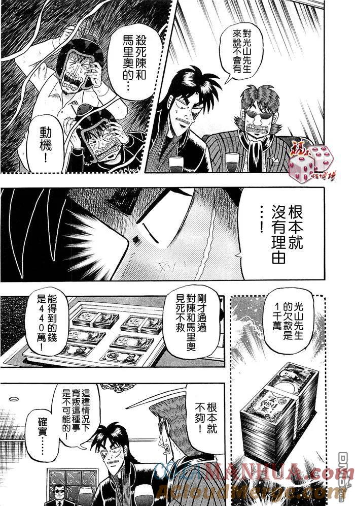 赌博堕天录-和也篇 第44话 第5页