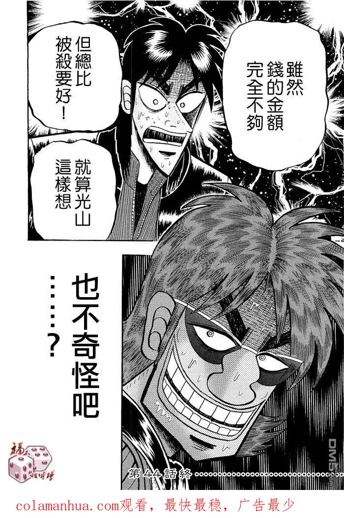 赌博堕天录-和也篇 第44话 第20页