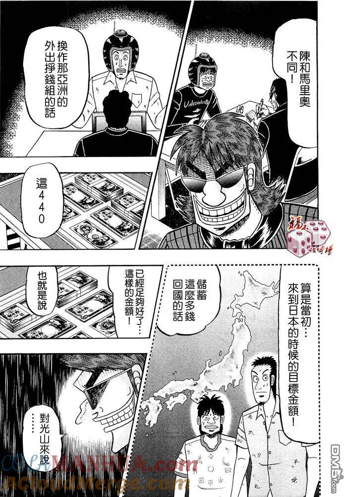 赌博堕天录-和也篇 第44话 第15页