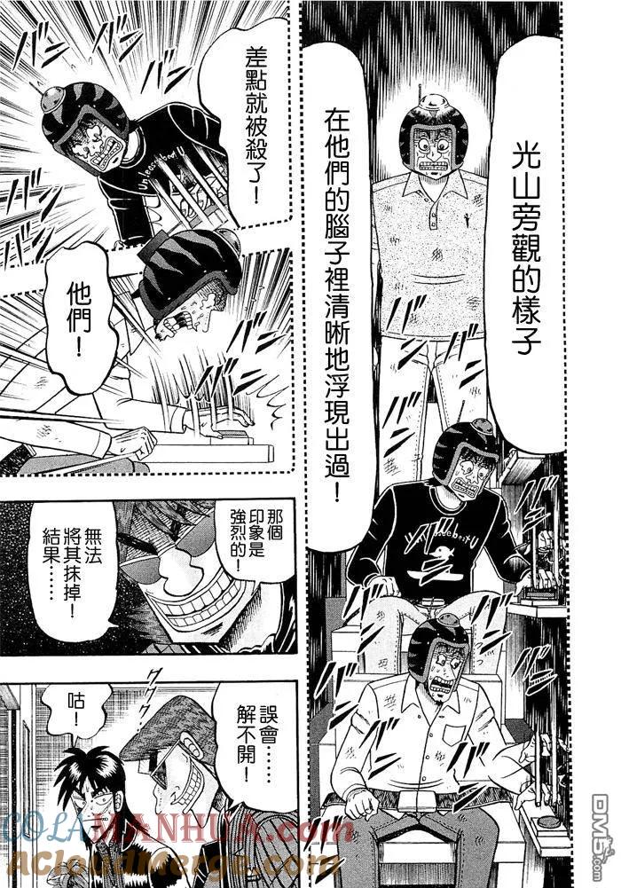 赌博堕天录-和也篇 第44话 第9页