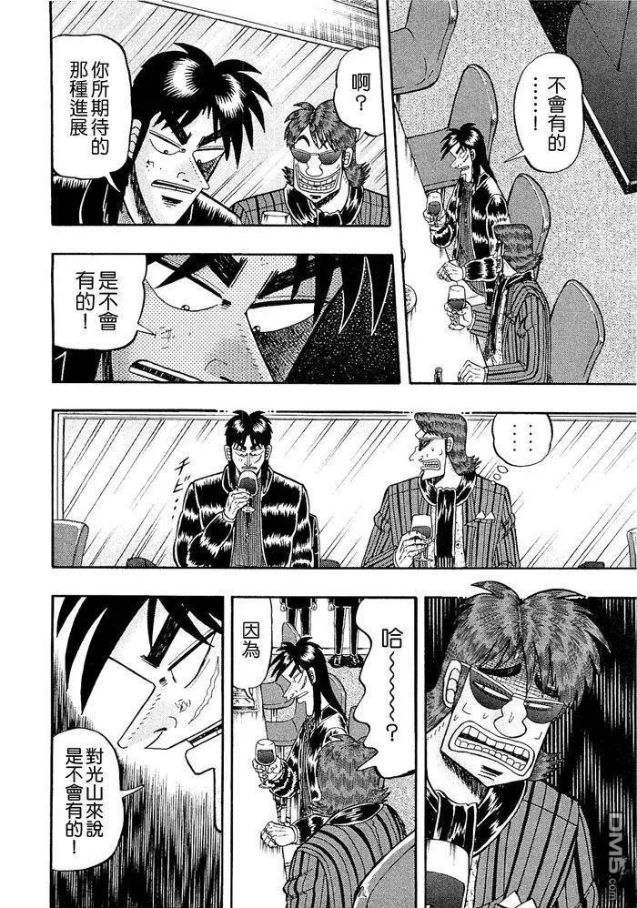 赌博堕天录-和也篇 第44话 第4页