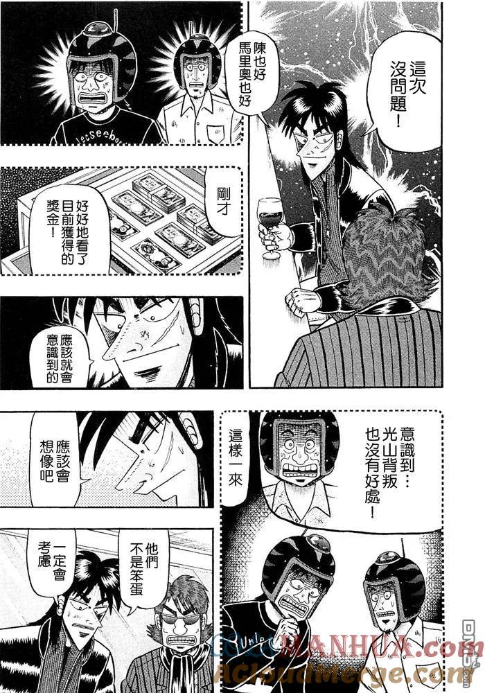 赌博堕天录-和也篇 第44话 第7页