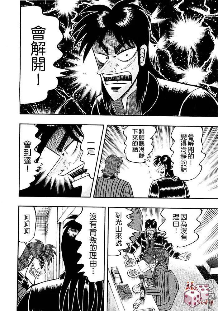 赌博堕天录-和也篇 第44话 第10页