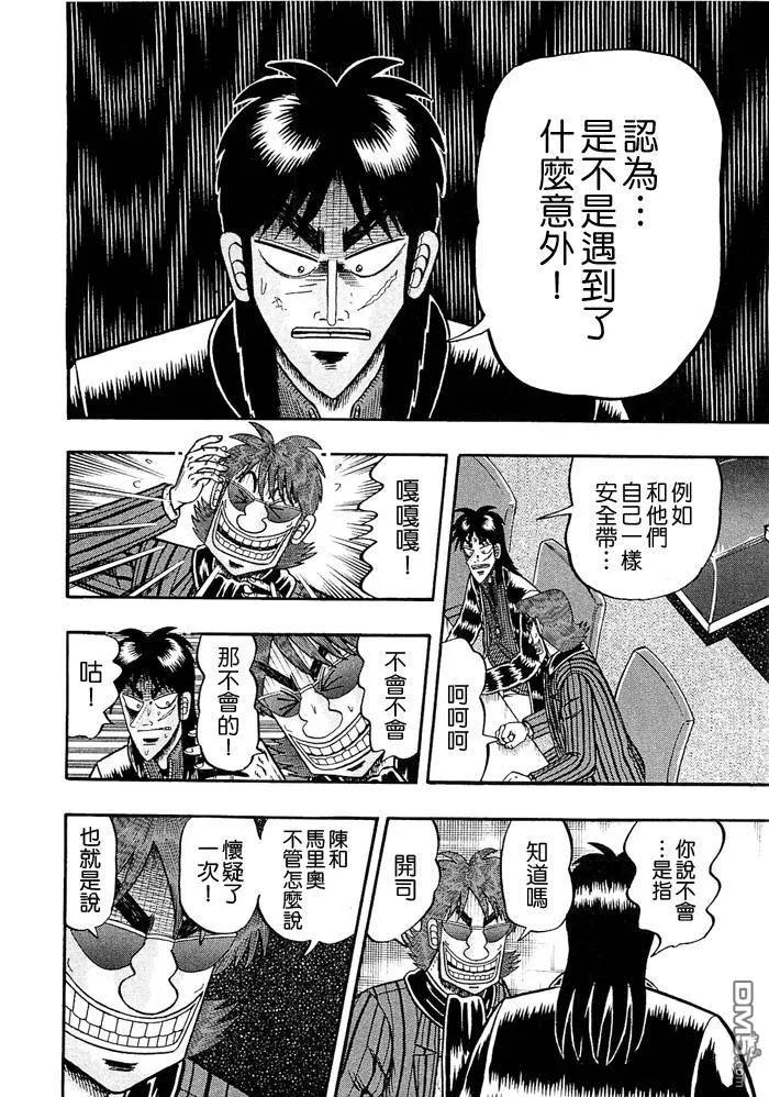 赌博堕天录-和也篇 第44话 第8页