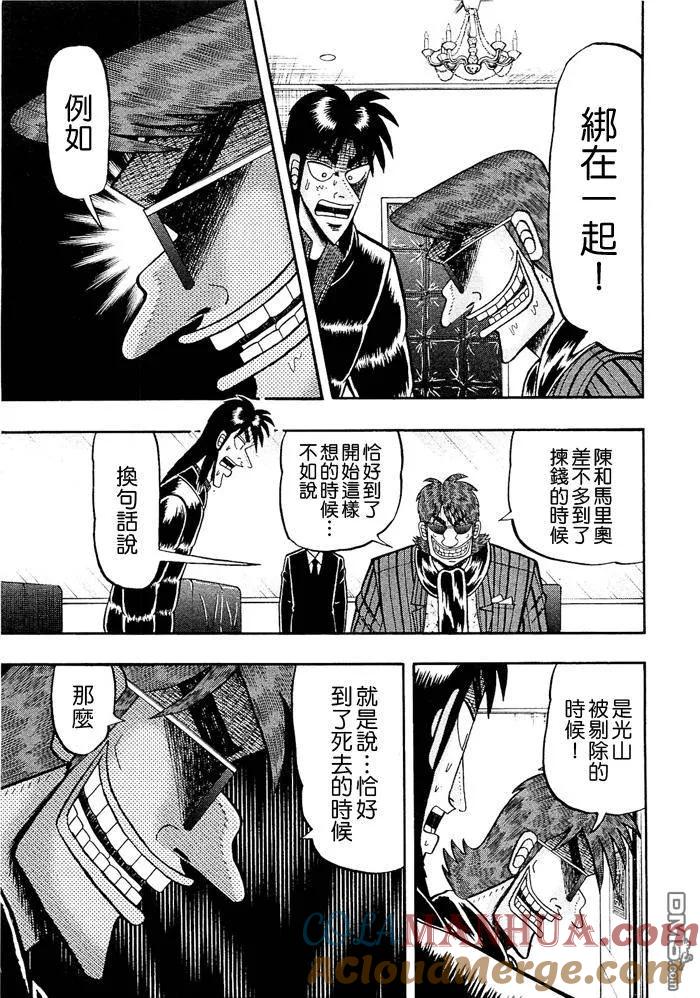 赌博堕天录-和也篇 第44话 第19页