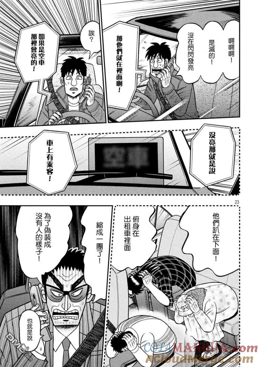 赌博堕天录-和也篇 第432话 第23页
